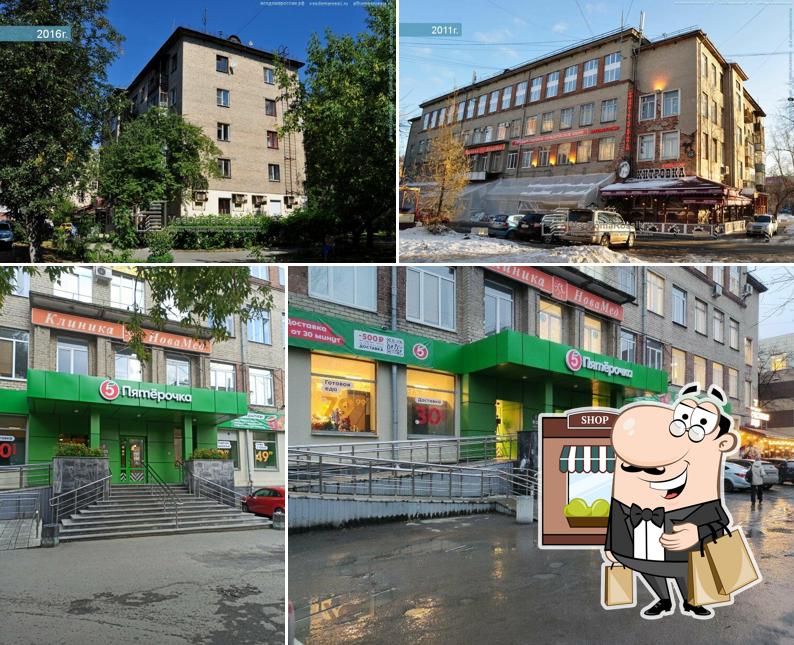 Пятёрочка