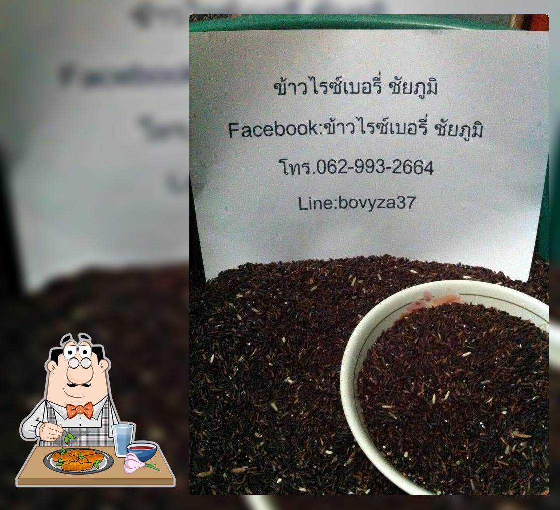 ข้าวไรซ์เบอรี่ ชัยภูมิ