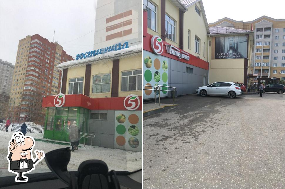 Пятёрочка