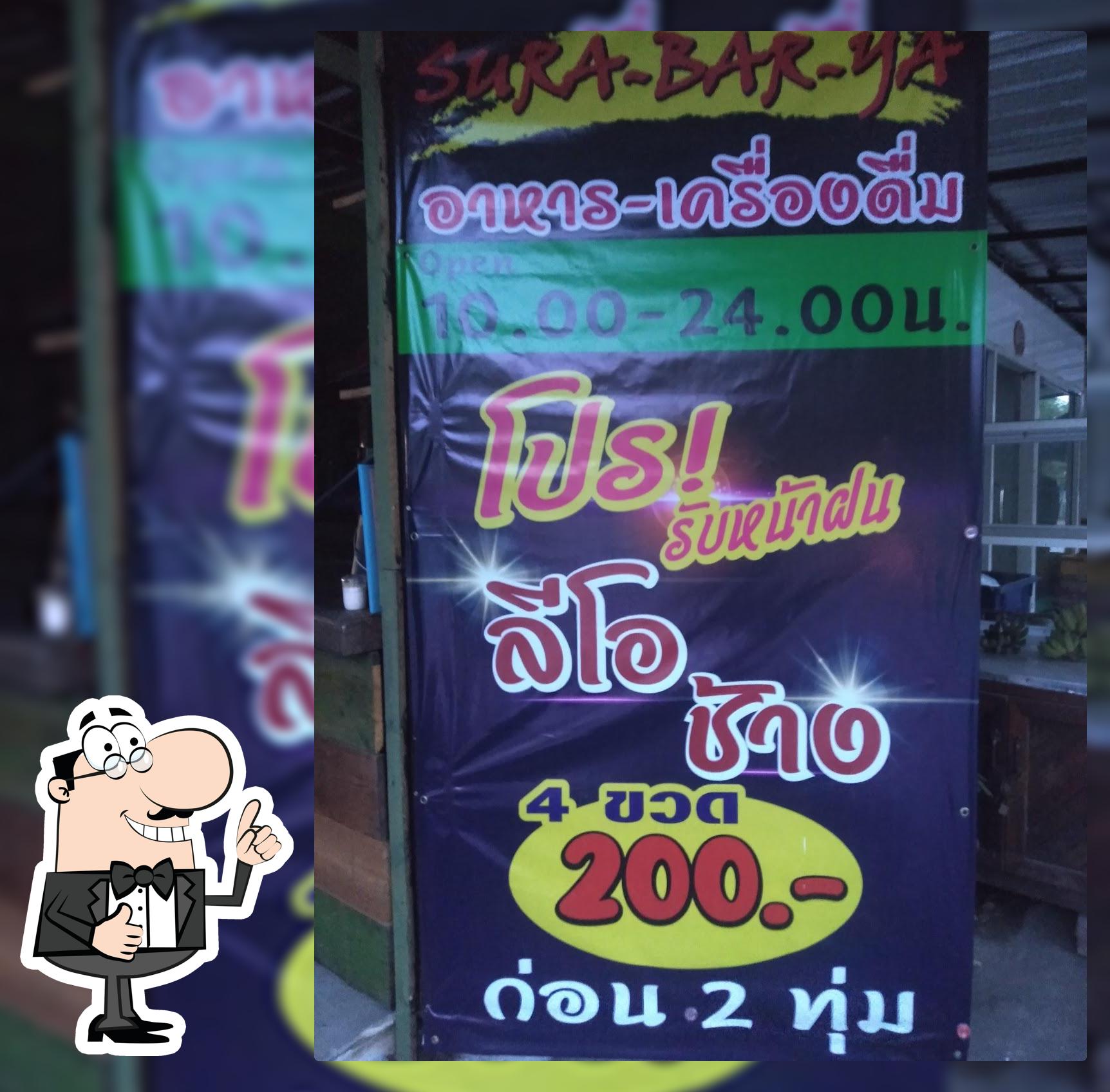 ร้านอาหาร ศุราบาร์ยะ