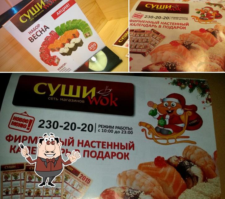 Суши Wok