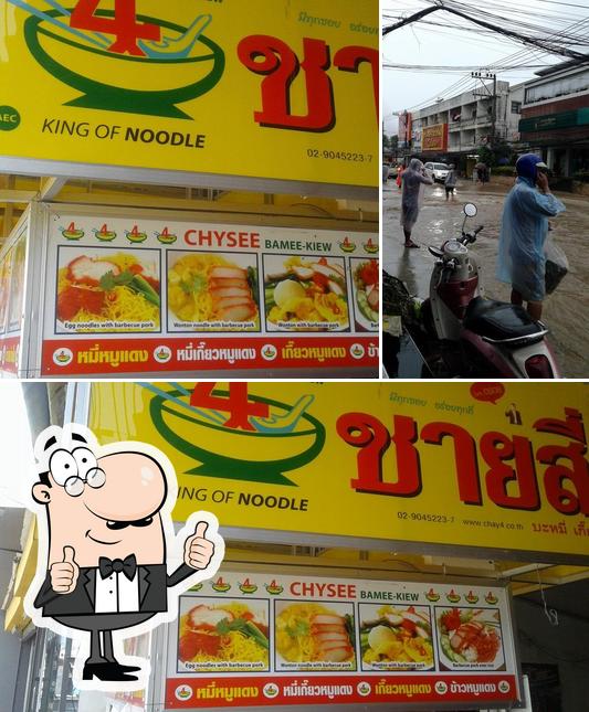 ชายสี่ฯสนามฟุตซอลอิ่ม&อร่อย
