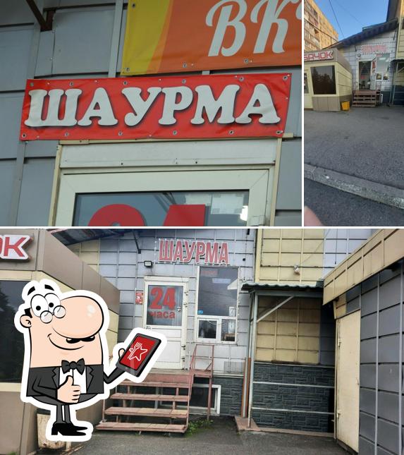 Шаурма