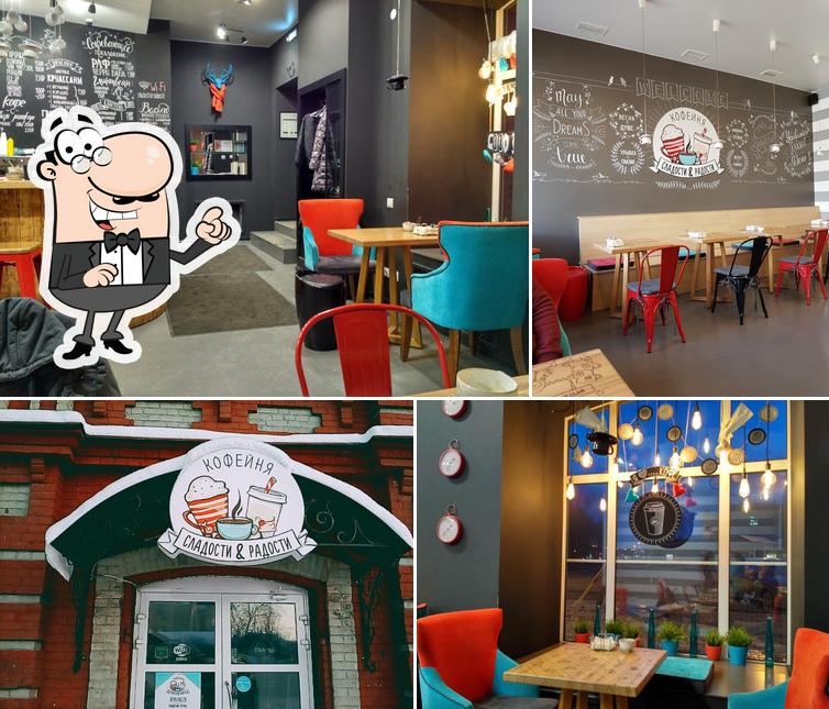 Сладости и Радости