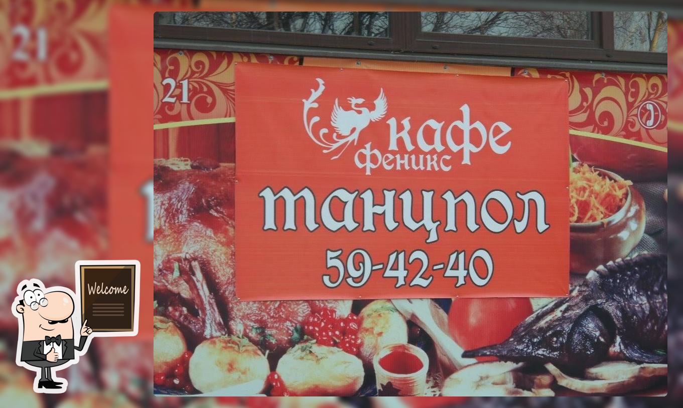 Феникс