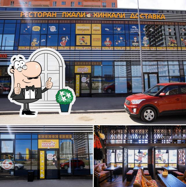 В ПхалиХинкали есть внешнее оформление, еда и многое другое