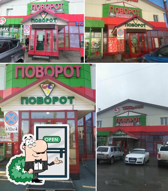 Поворот