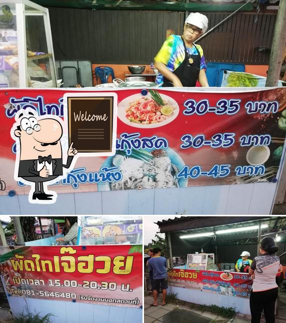 ผัดไทเจ๊ฮวย
