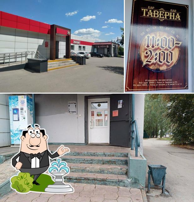 Таверна