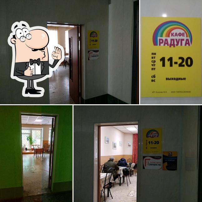 Радуга
