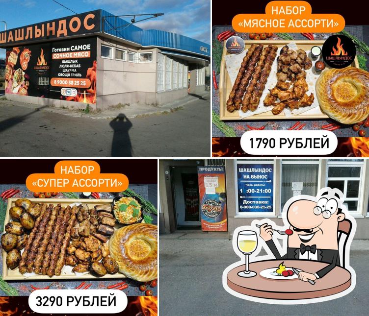 Шашлындос
