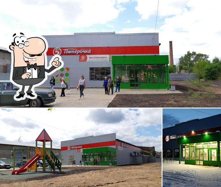 Пятёрочка
