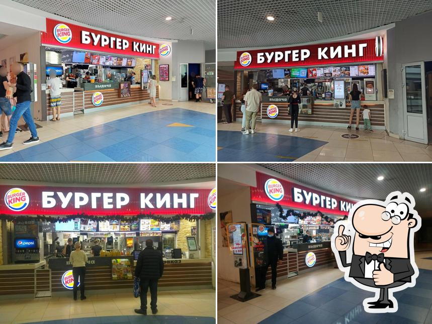 Бургер Кинг