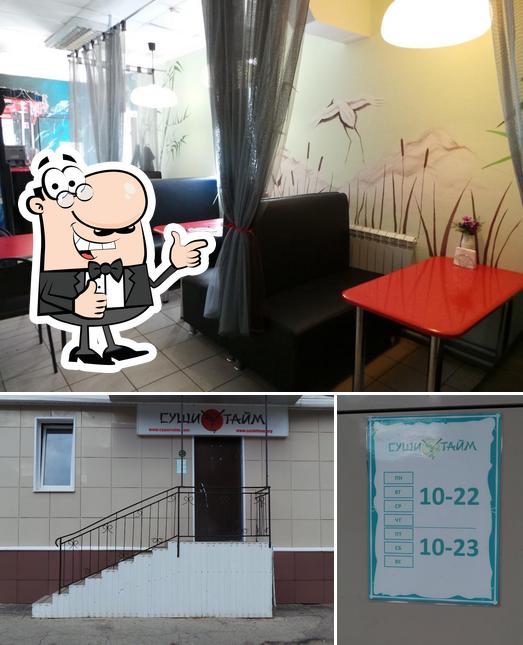 Суши тайм