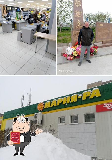 Мария-Ра