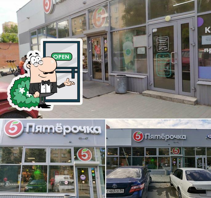 Пятёрочка