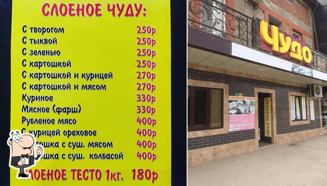 Чудо Чуду