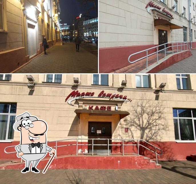 Место встречи
