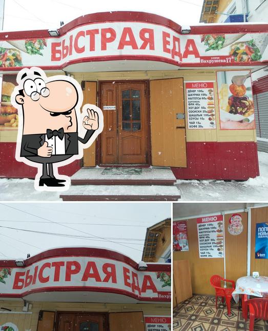 Быстрая еда