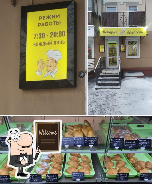 Пекарня "Круассан"