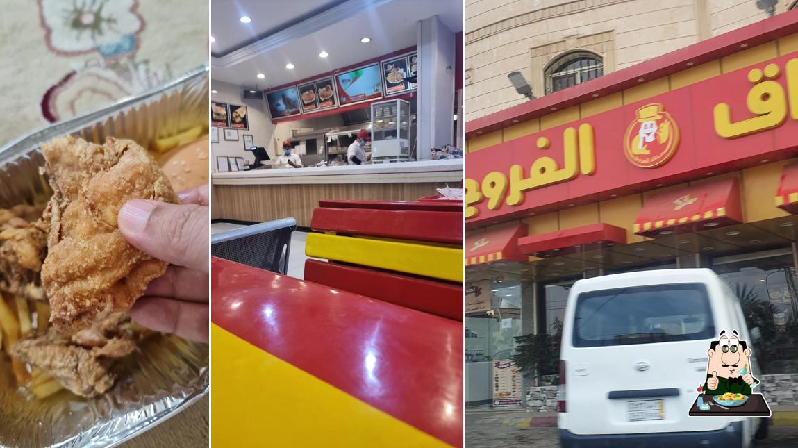 مذاق الفروج