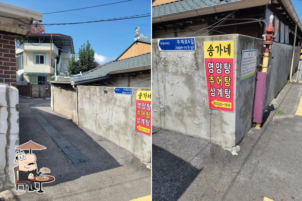 송가네영양탕