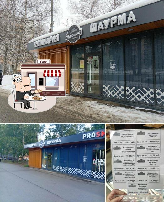 Плюшка