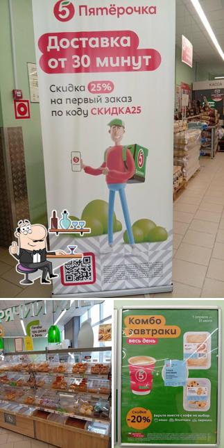 Пятёрочка