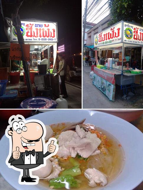 ร้านก๋วยเตี๋ยวฮั้งเพ้ง