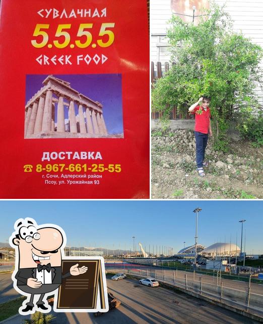 Сувлачная