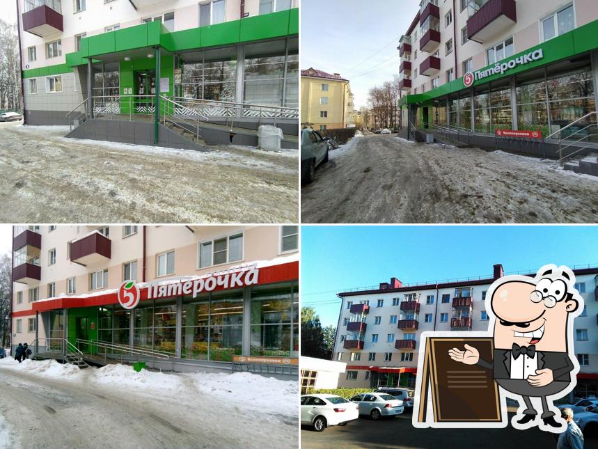 Пятёрочка