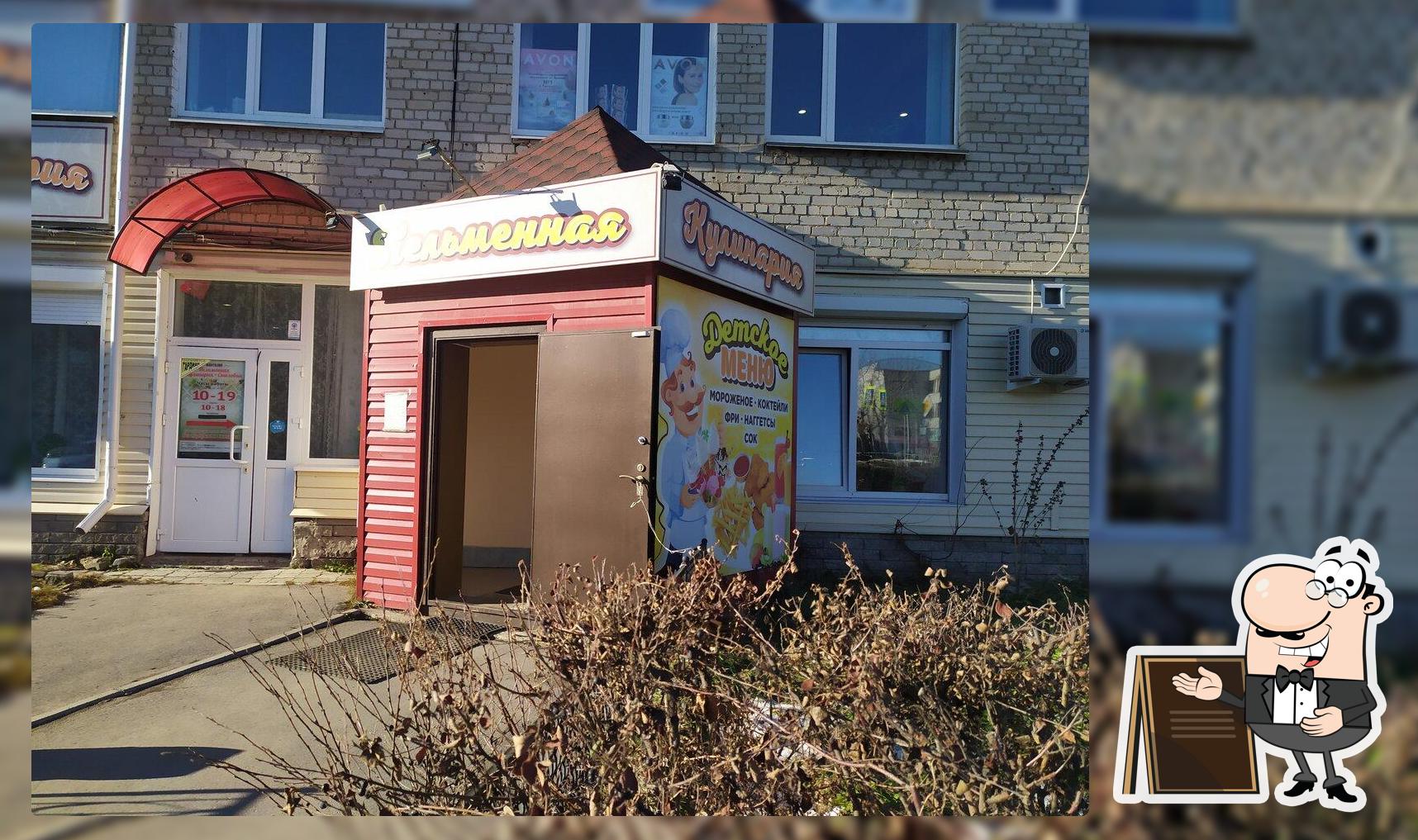 Пельменная