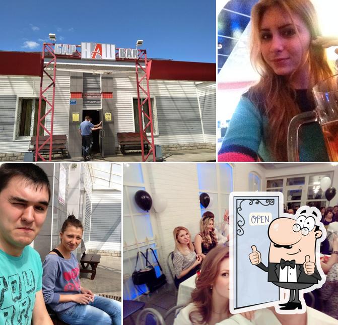Наш бар