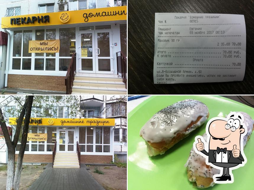 Домашние традиции