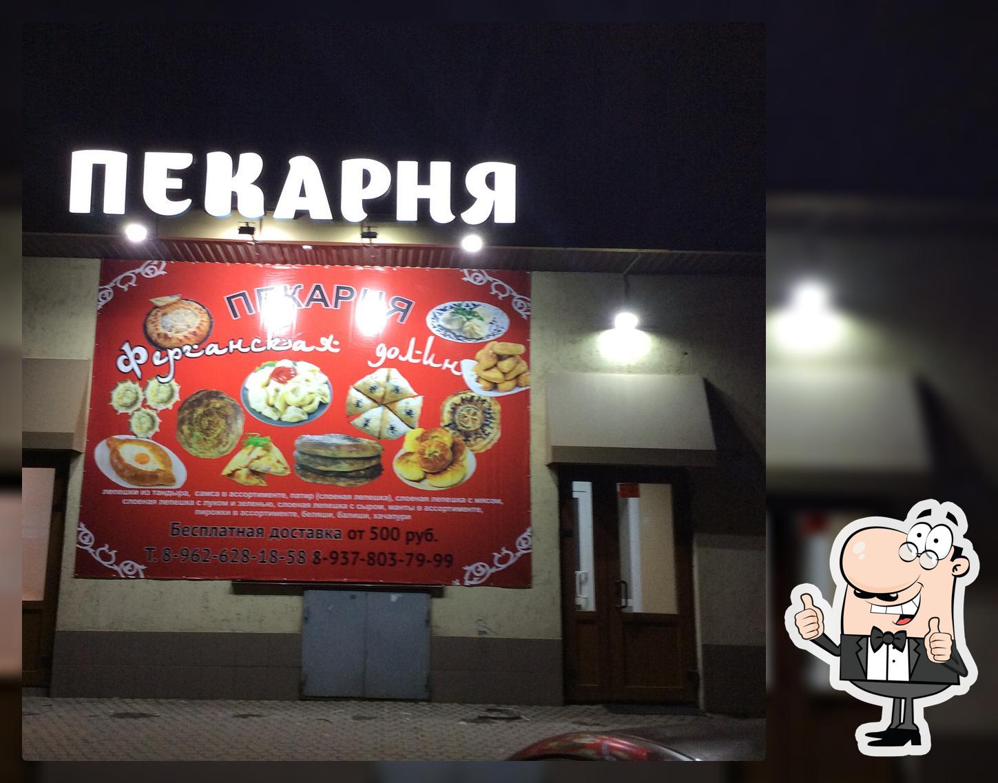 пекарня "Ферганская долина"