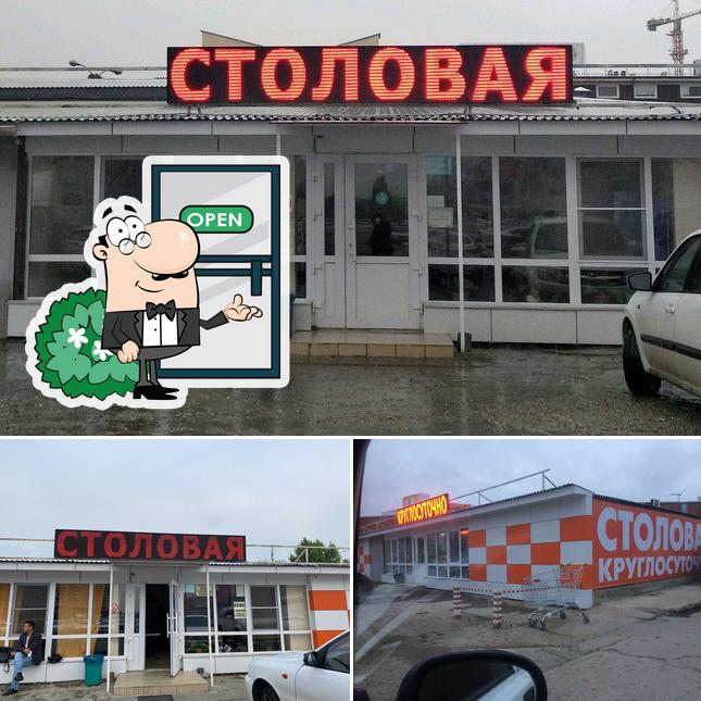 Столовая