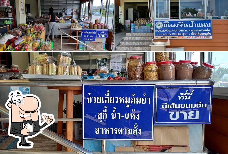 ร้านขนมจีนป้าแนบ