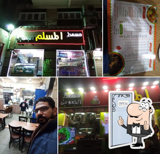 مسمط الجعويني