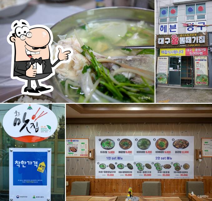 대구왕뽈떼기집