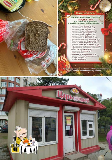 Царь хлеб