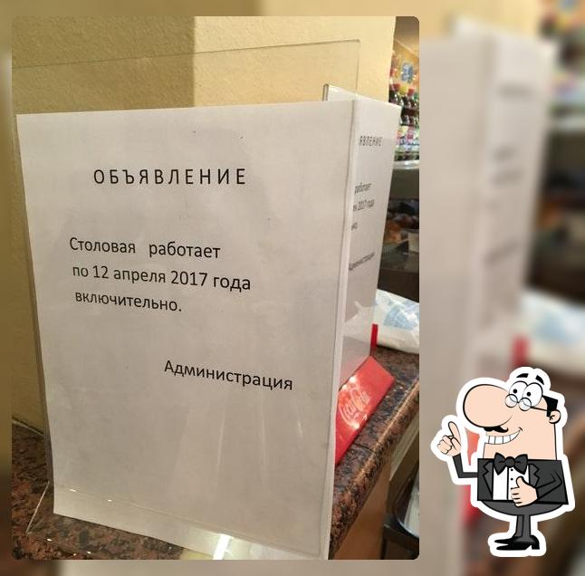 Столовая НИЕВ