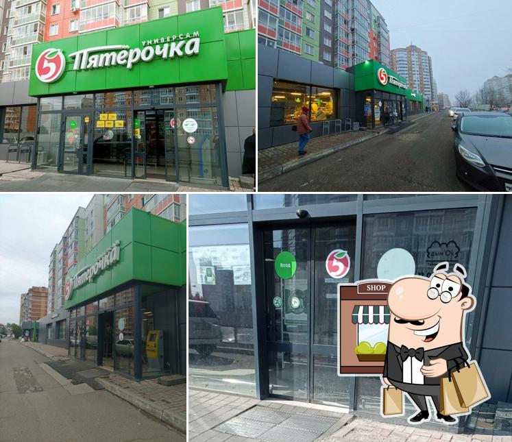Пятёрочка
