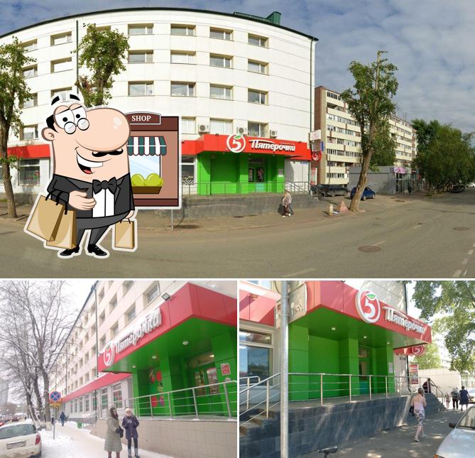 Пятёрочка