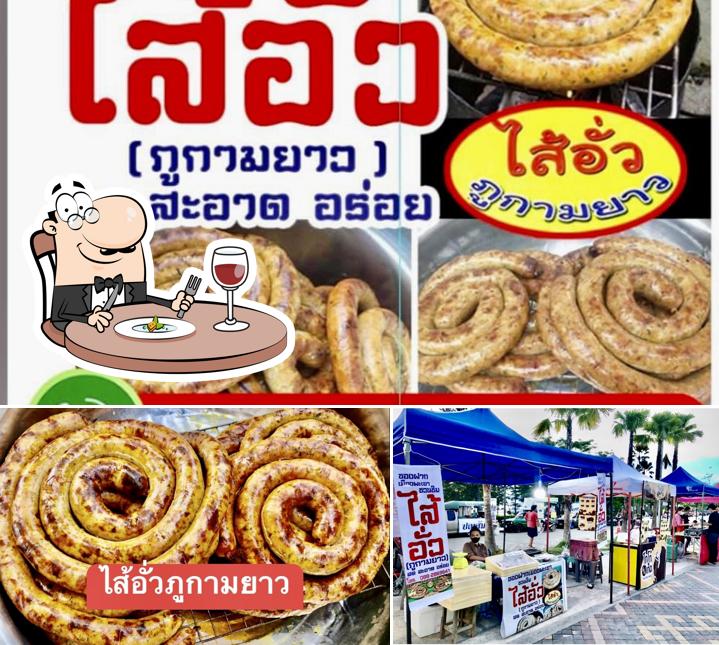 บ้าน ไส้อั่วภูกามยาว