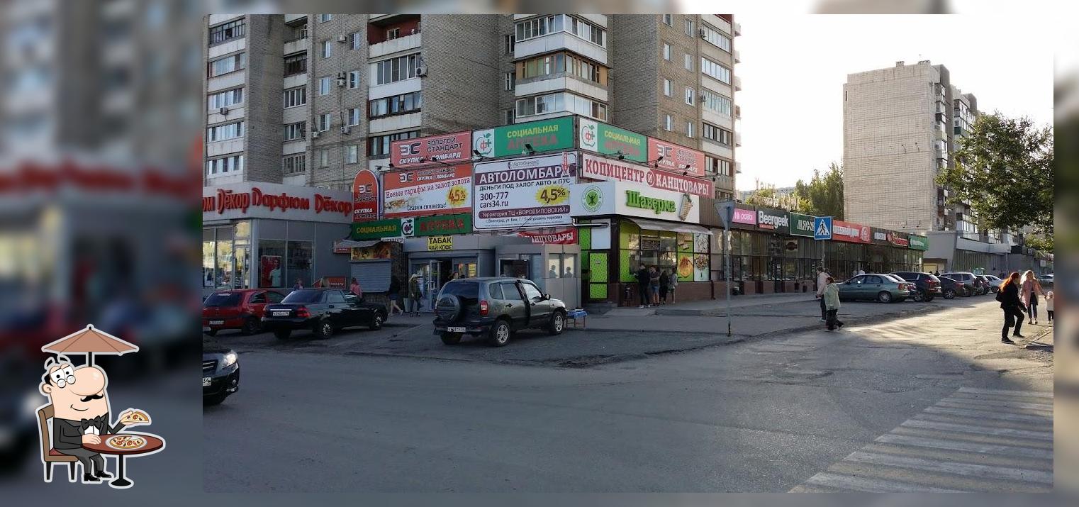 Шаверма