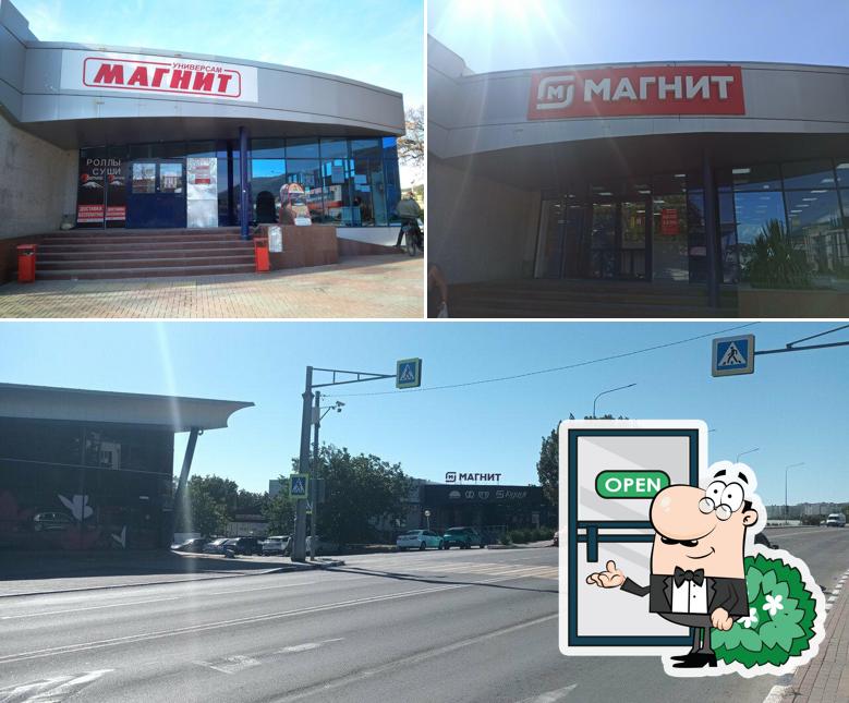 Магнит