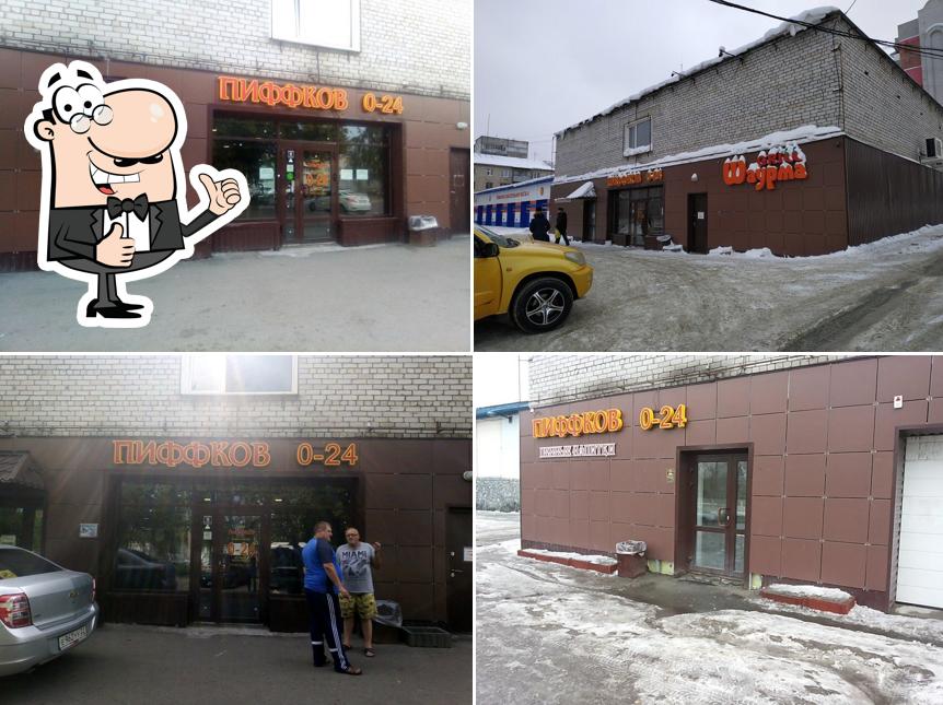 Пиффков