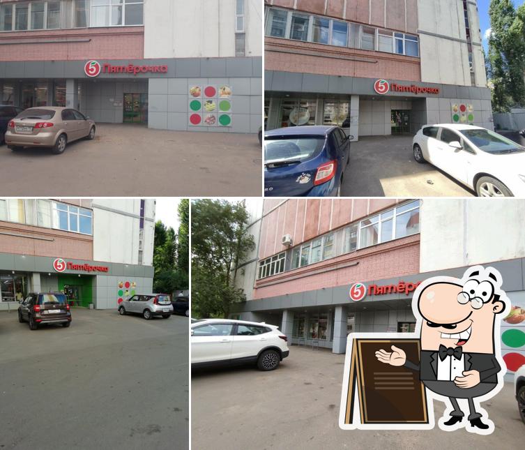 Пятёрочка