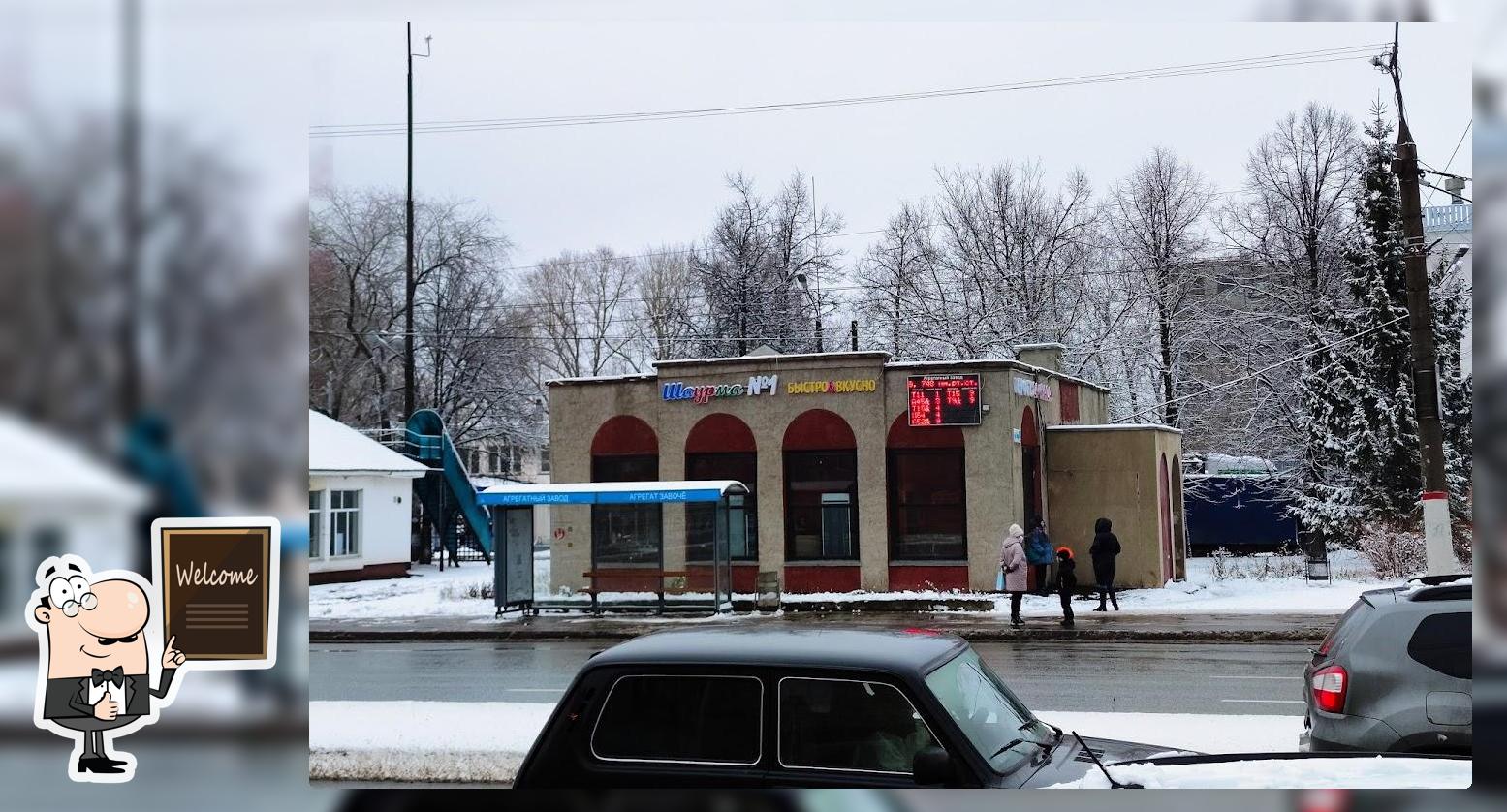 Шаурма N1