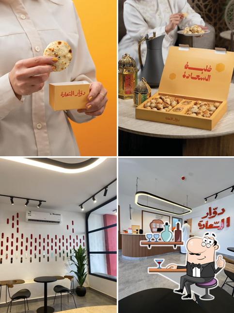 دوار السعادة